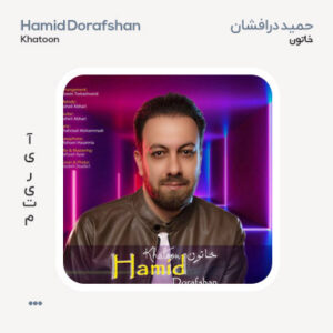 حمید درافشان خاتون