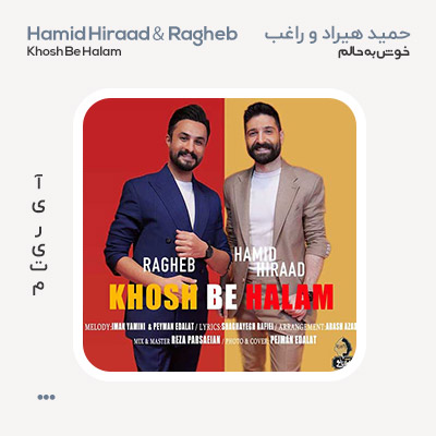 حمید هیراد و راغب خوش به حالم