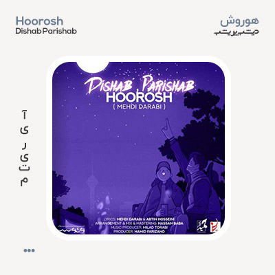 هوروش بند دیشب پریشب