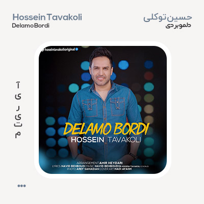 حسین توکلی دلمو بردی