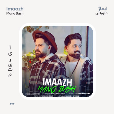 ایماژ منو باش