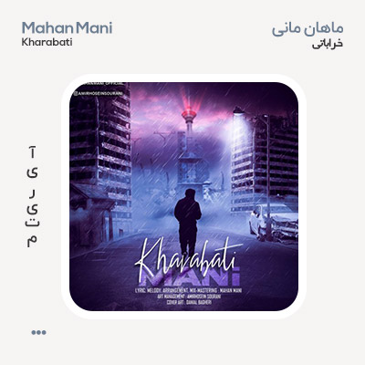 ماهان مانی خراباتی