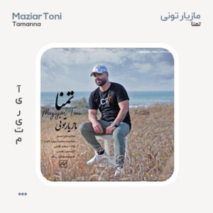 مازیار تونی تمنا