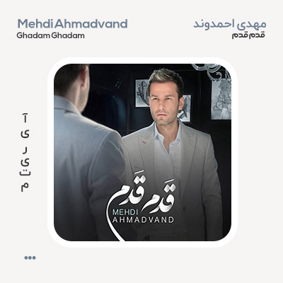 مهدی احمدوند قدم قدم