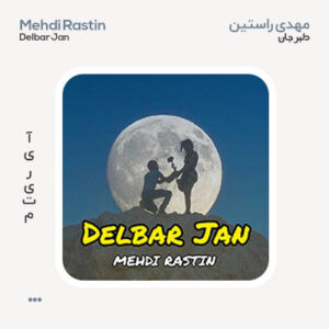 مهدی راستین دلبر جان