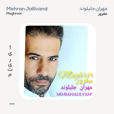 مهران جلیلوند مغرور