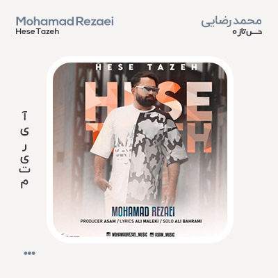محمد رضایی حس تازه
