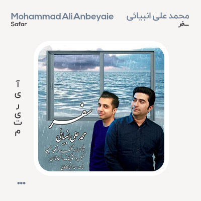 محمد علی انبیائی سفر