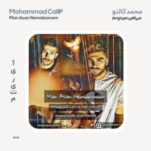 محمد کالتو من اصن نمیدونم