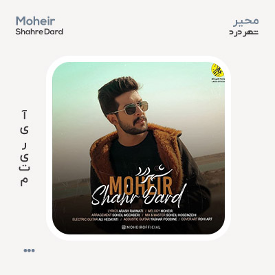 محیر شهر درد