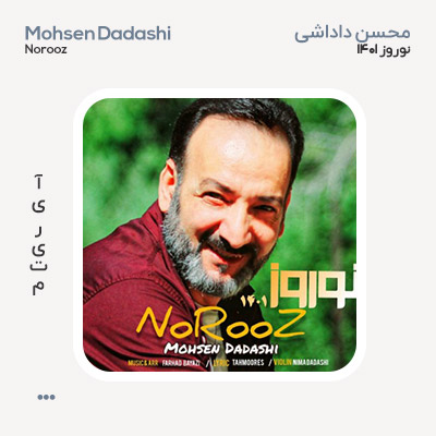 محسن داداشی نوروز