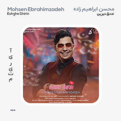 محسن ابراهیم زاده عشق شیرین