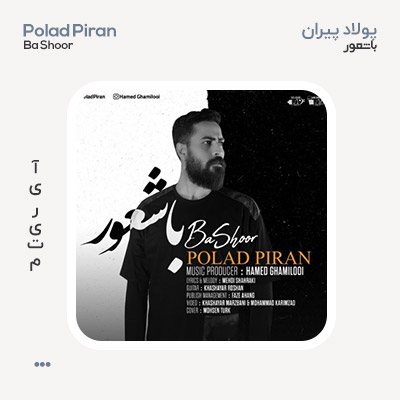 پولاد پیران باشعور