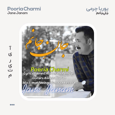 پوریا چرمی جان جانم