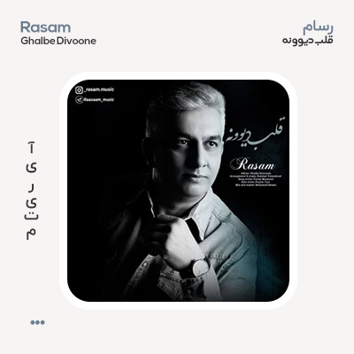 رسام قلب دیوونه