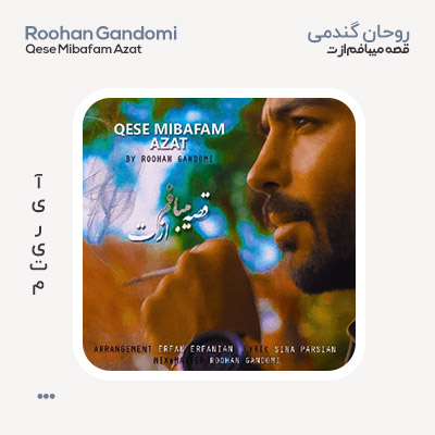 روحان گندمی قصه میبافم ازت