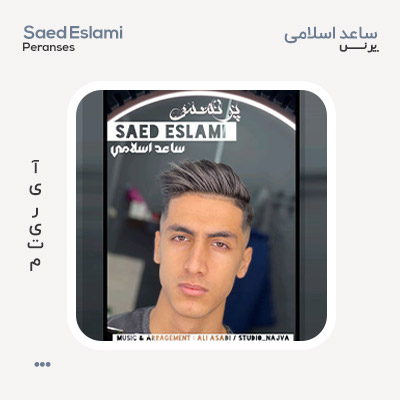 ساعد اسلامی پرنسس
