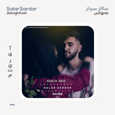 سالار سردار عاشق کش