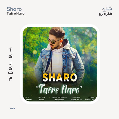 شارو طفره نرو