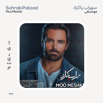 سهراب پاکزاد مو مشکی
