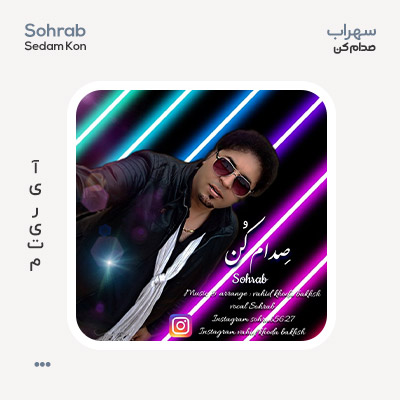 سهراب صدام کن