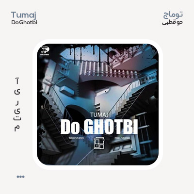 توماج دو قطبی توماج دو قطبی