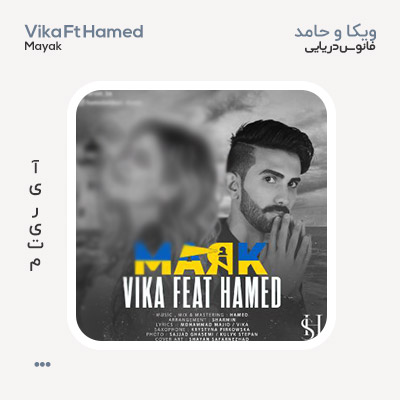 حامد و ویکا маяк فانوس دریایی حامد و ویکا маяк فانوس دریایی