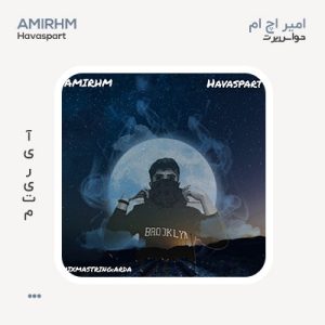 امیر اچ ام حواس پرت