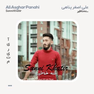 علی اصغر پناهی سنه خطیر