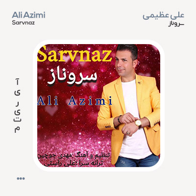 علی عظیمی سروناز