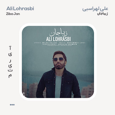 علی لهراسبی زیبا جان