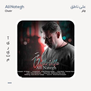 علی ناطق چتر