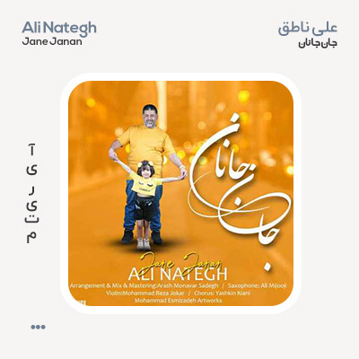 علی ناطق جان جانان
