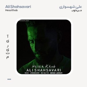 علی شهسواری حس خوب علی شهسواری حس خوب