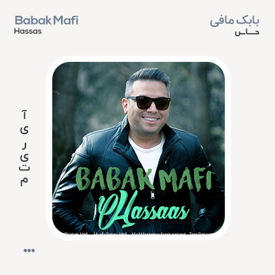 بابک مافی حساس