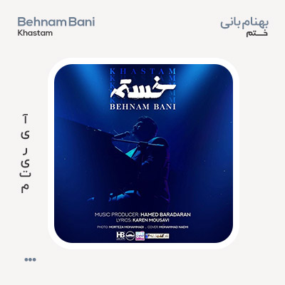 بهنام بانی خستم