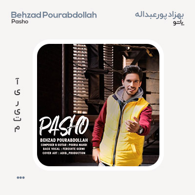 بهزاد پورعبداله پاشو