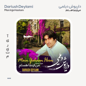 داریوش دیلمی من اینجا هستم داریوش دیلمی من اینجا هستم