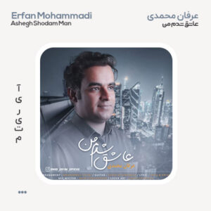 عرفان محمدی عاشق شدم من