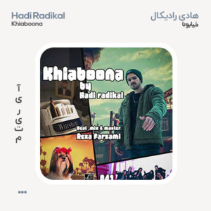 هادی رادیکال خیابونا هادی رادیکال خیابونا