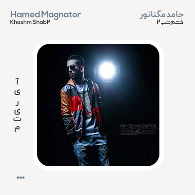 حامد مگناتور خشم شب 2
