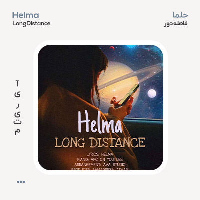 حلما Long Distance