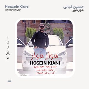 حسین کیانی هوار هوار