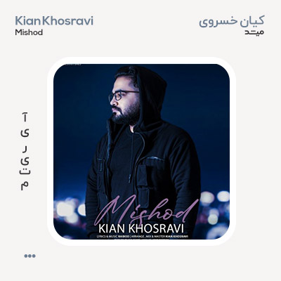 کیان خسروی می شد