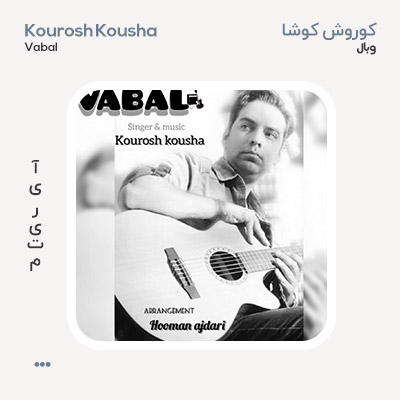 کوروش کوشا وبال
