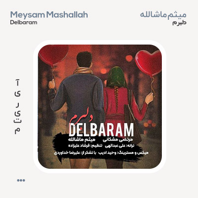 میثم ماشالله دلبرم