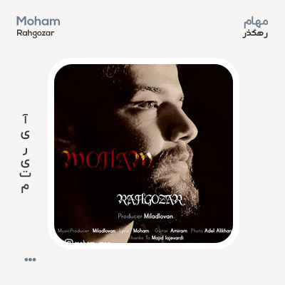 مهام رهگذر