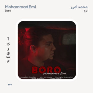 محمد امی برو محمد امی برو