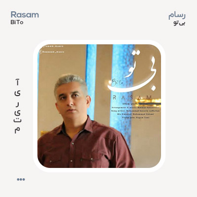 رسام بی تو