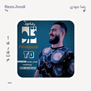 رضا جودی تو